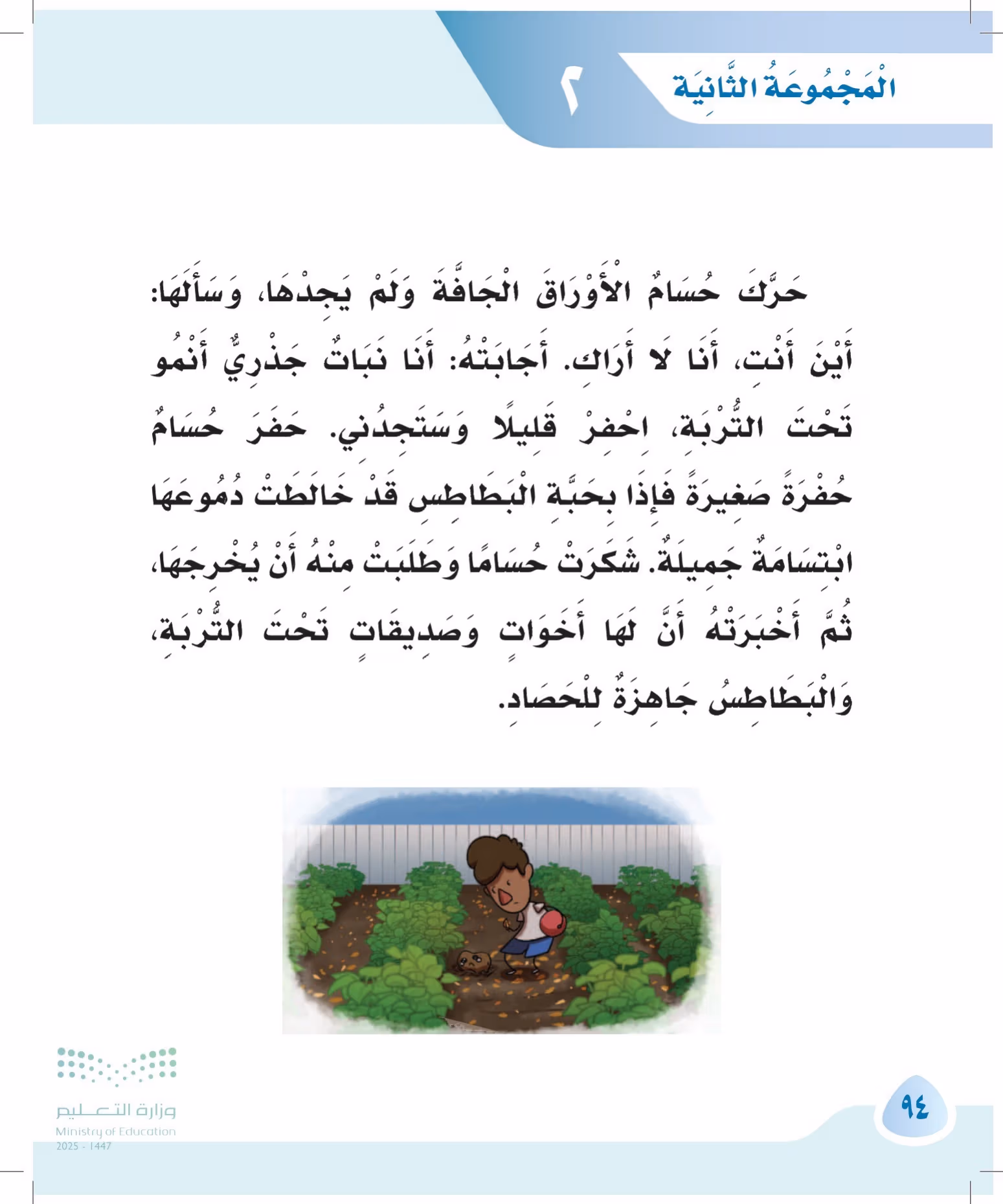 صفحة 94