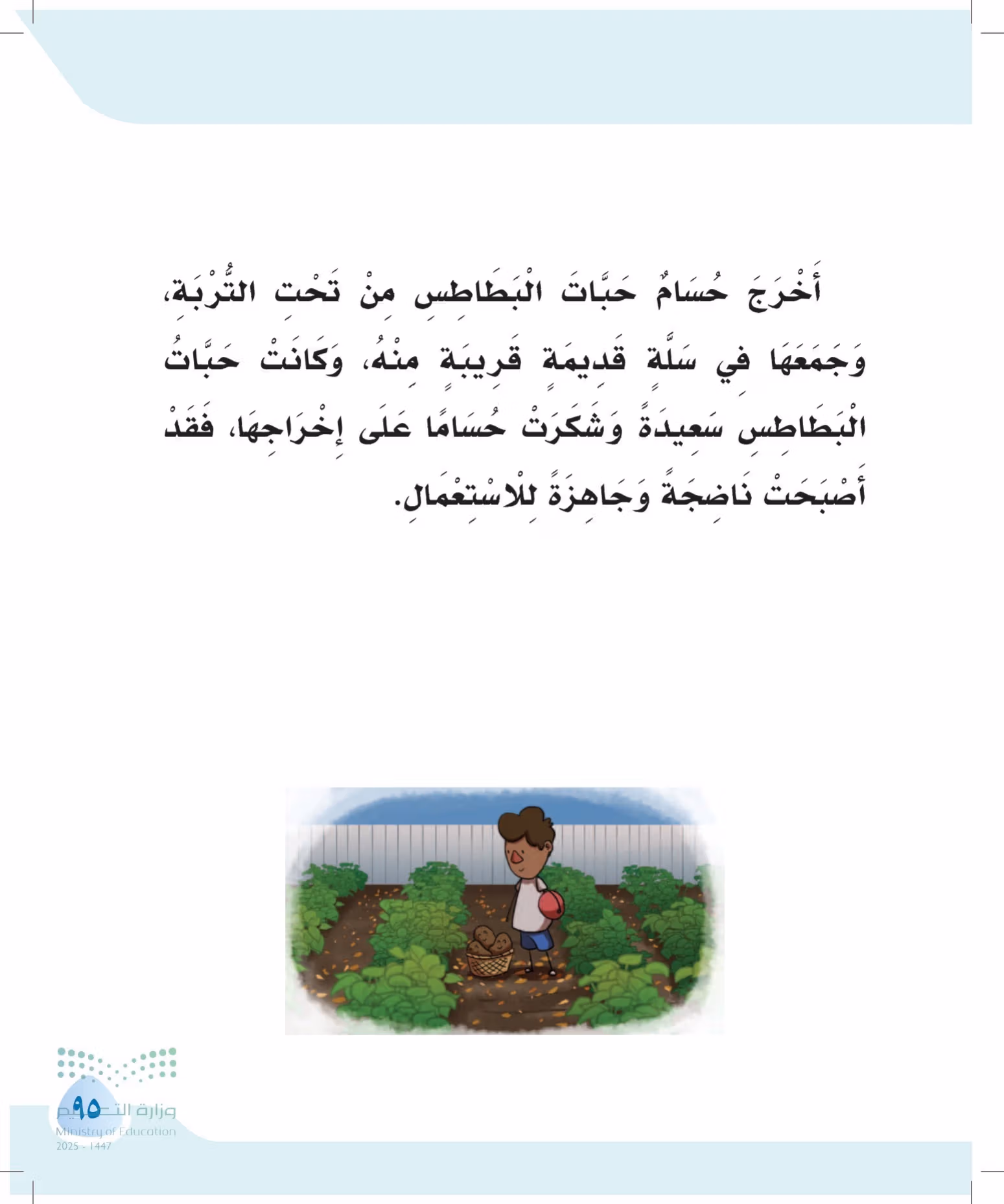 صفحة 95