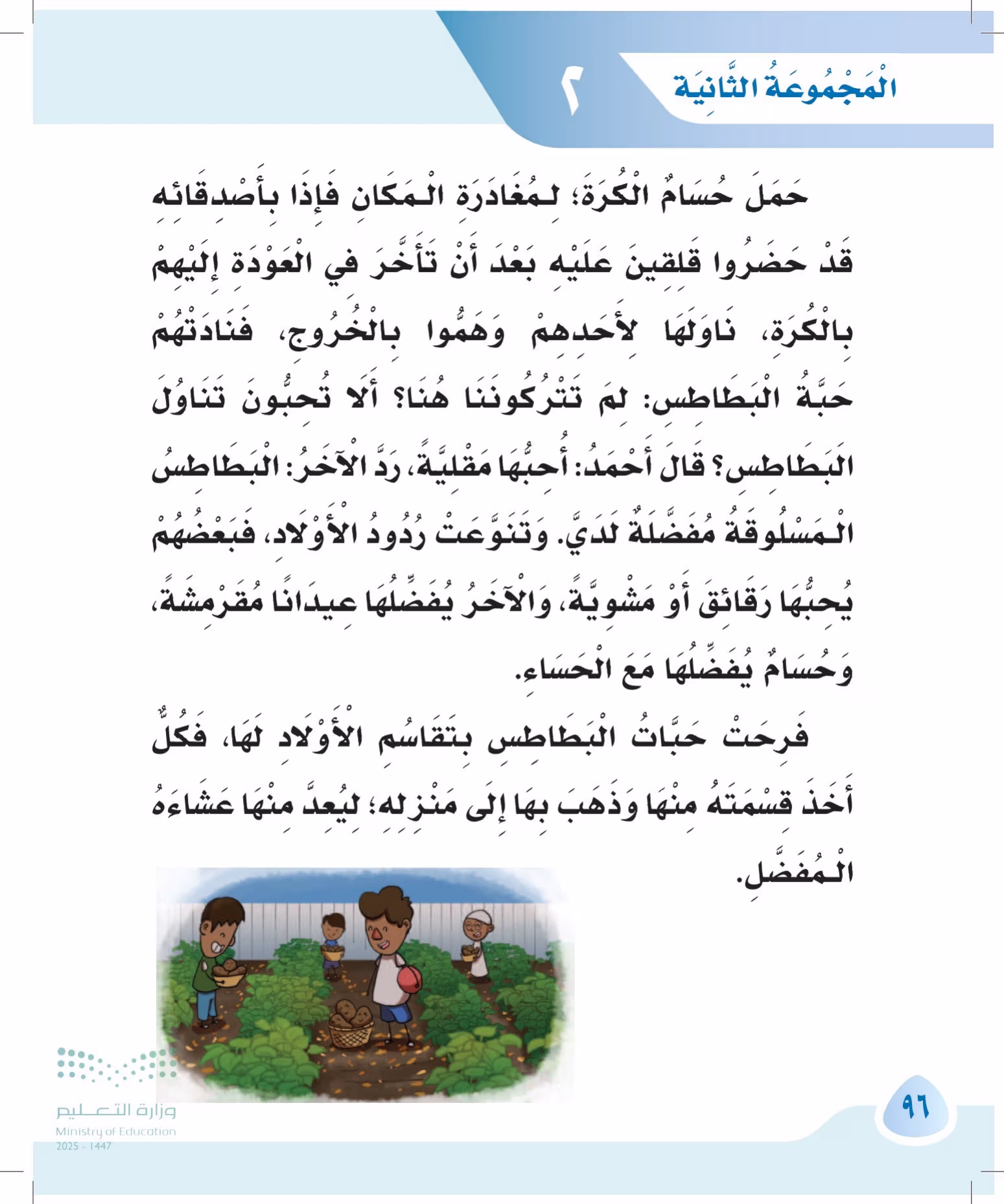 صفحة 96