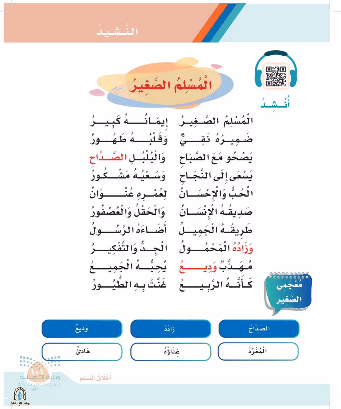 صفحة 101