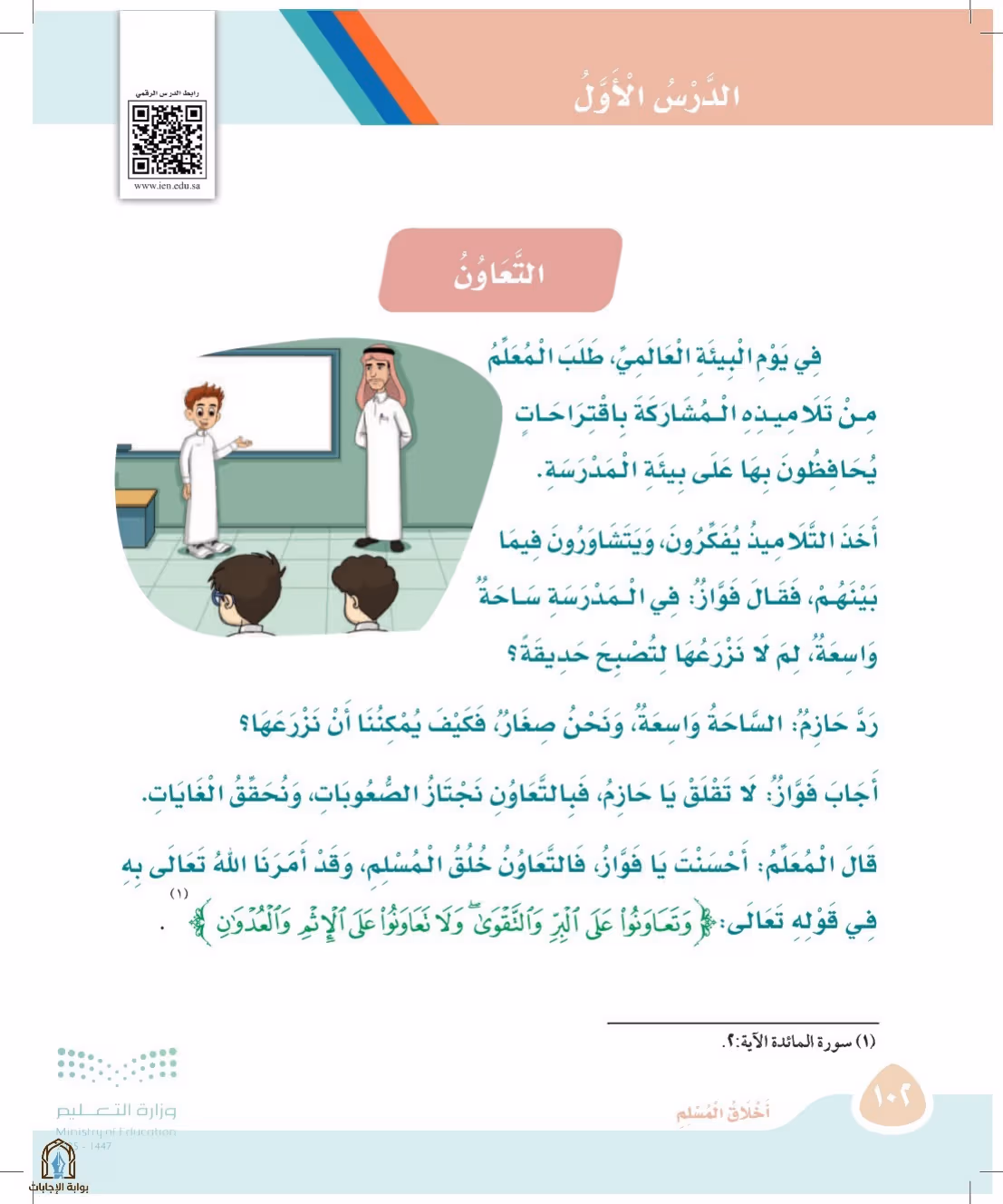 صفحة 102