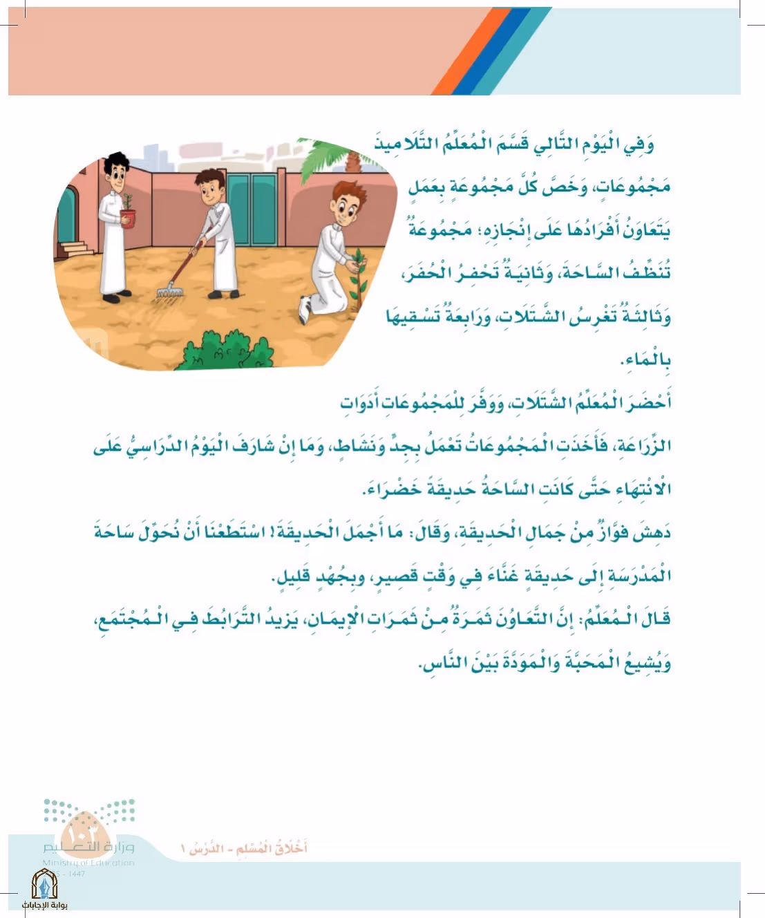 صفحة 103