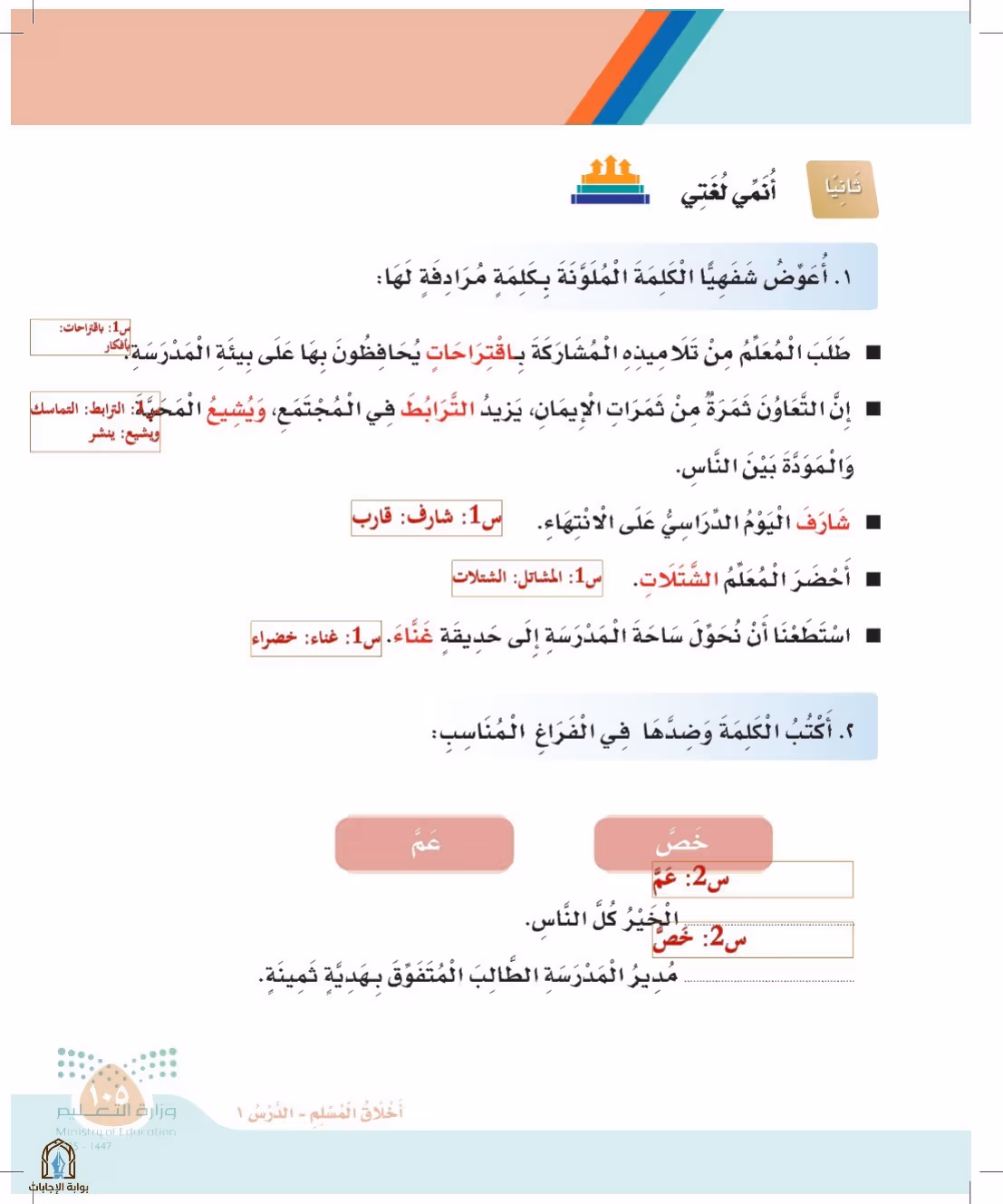 صفحة 105
