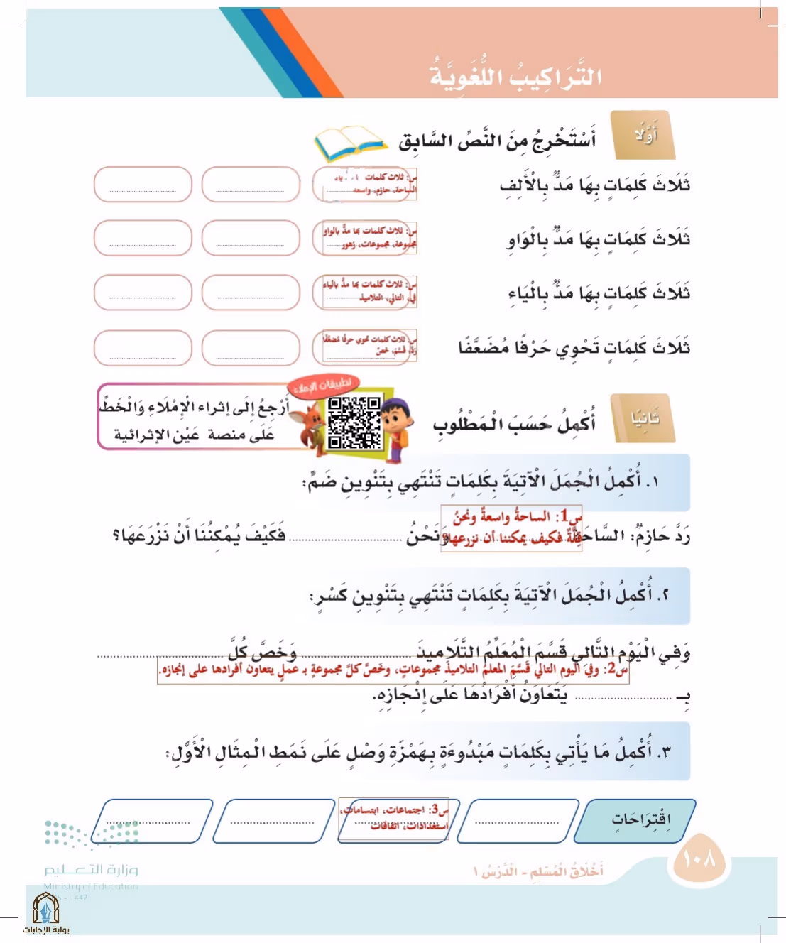 صفحة 108
