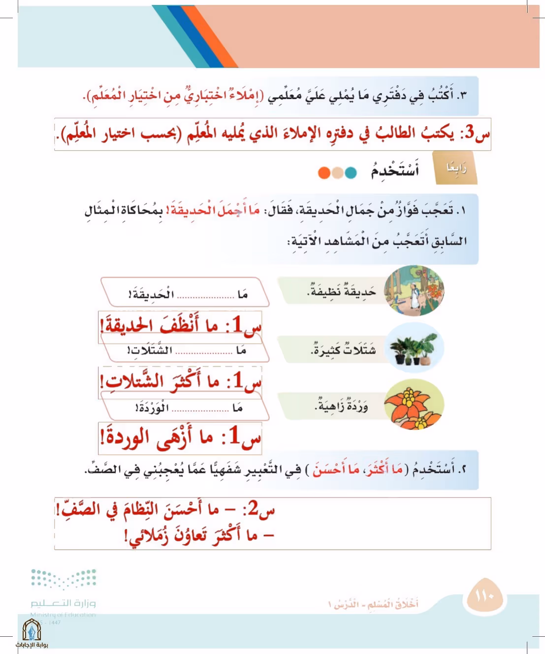 صفحة 110
