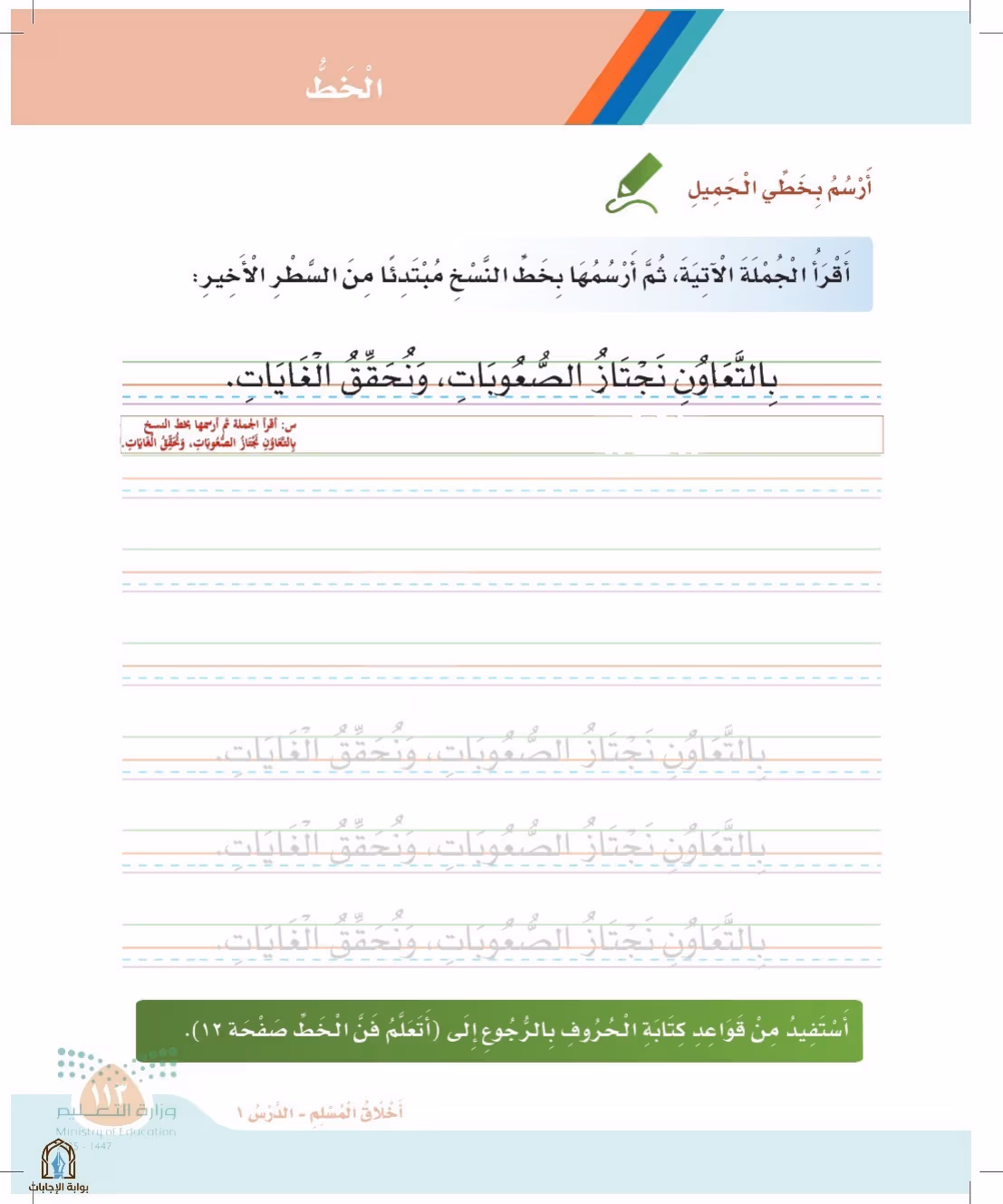 صفحة 113