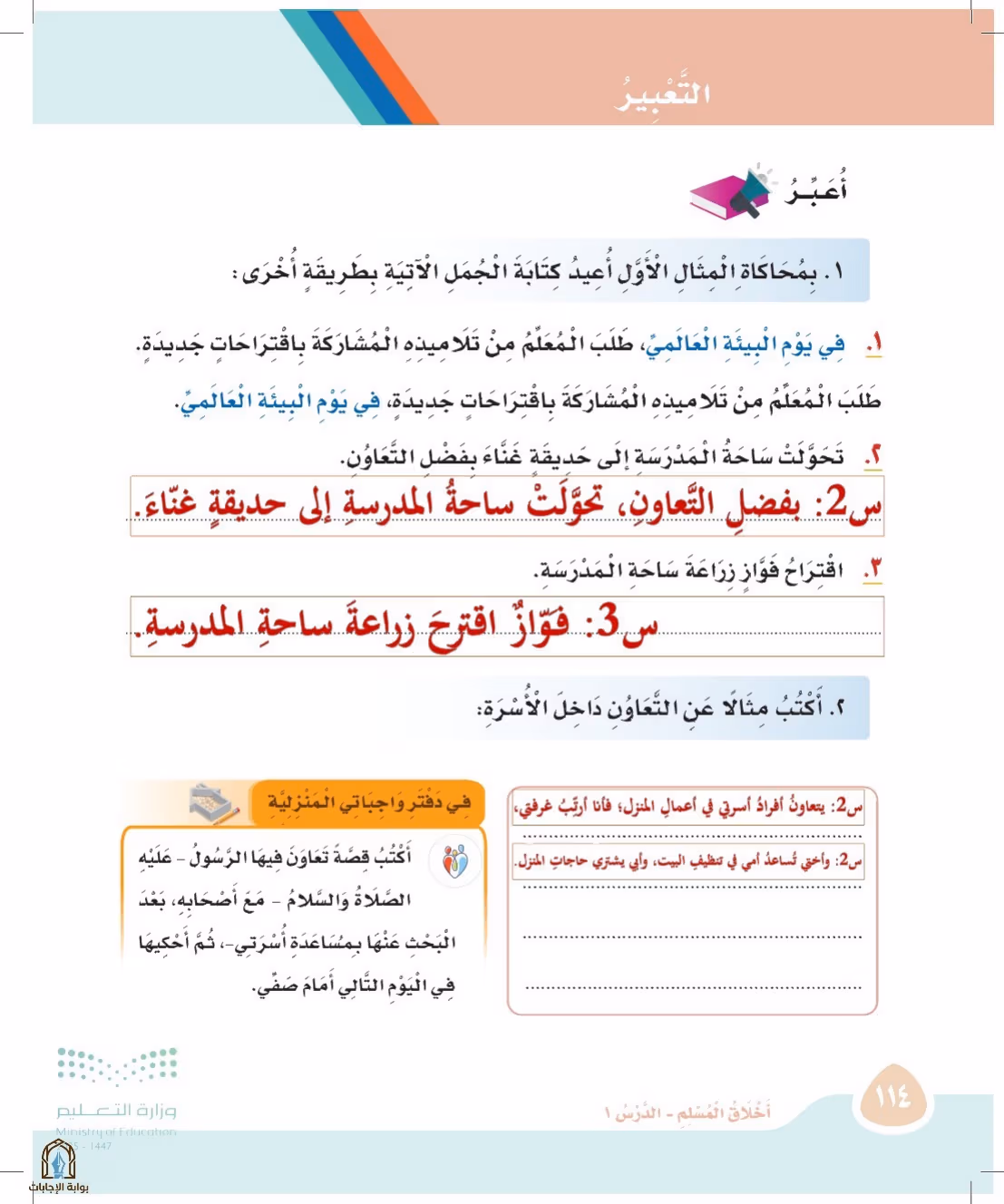 صفحة 114