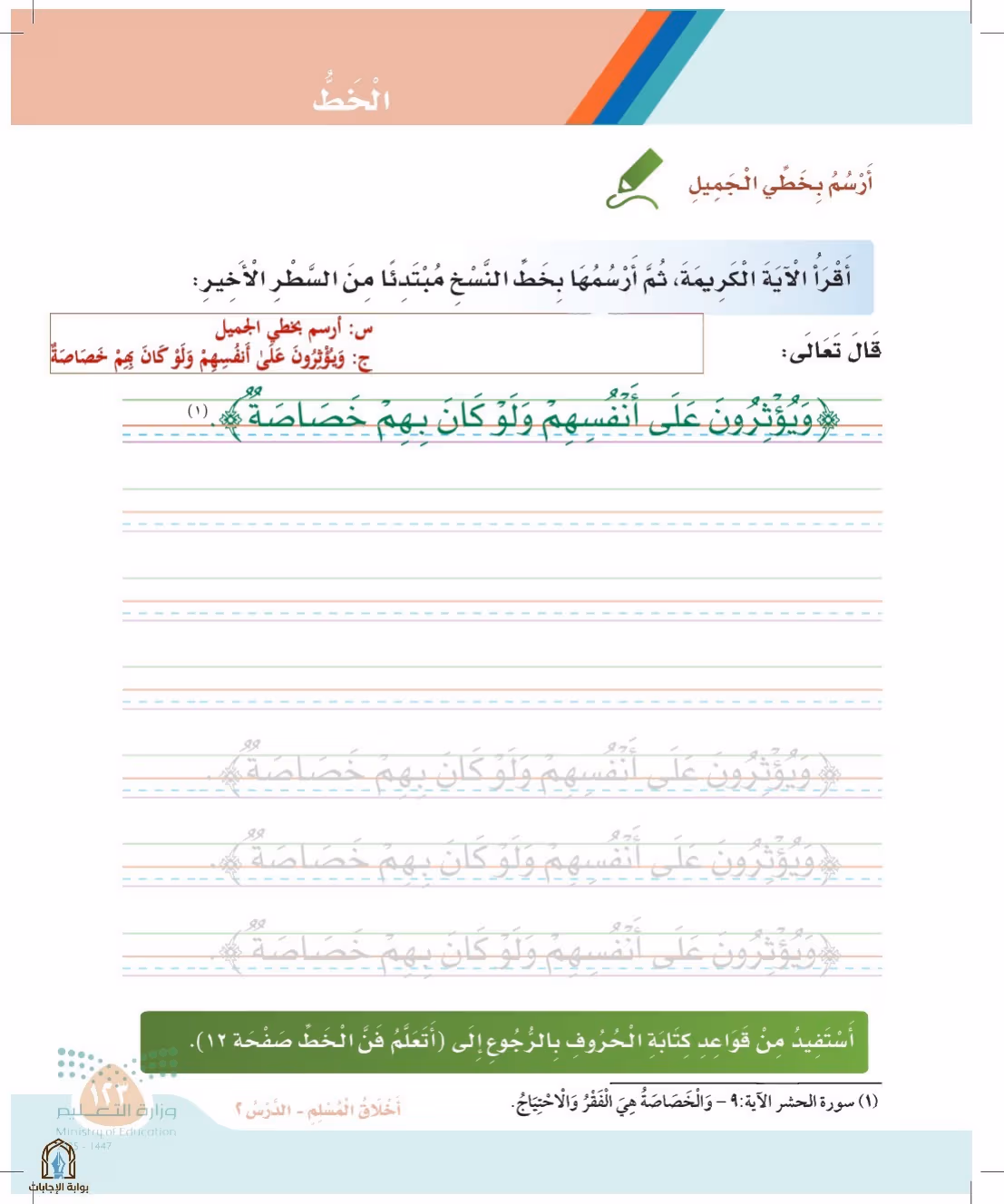 صفحة 123