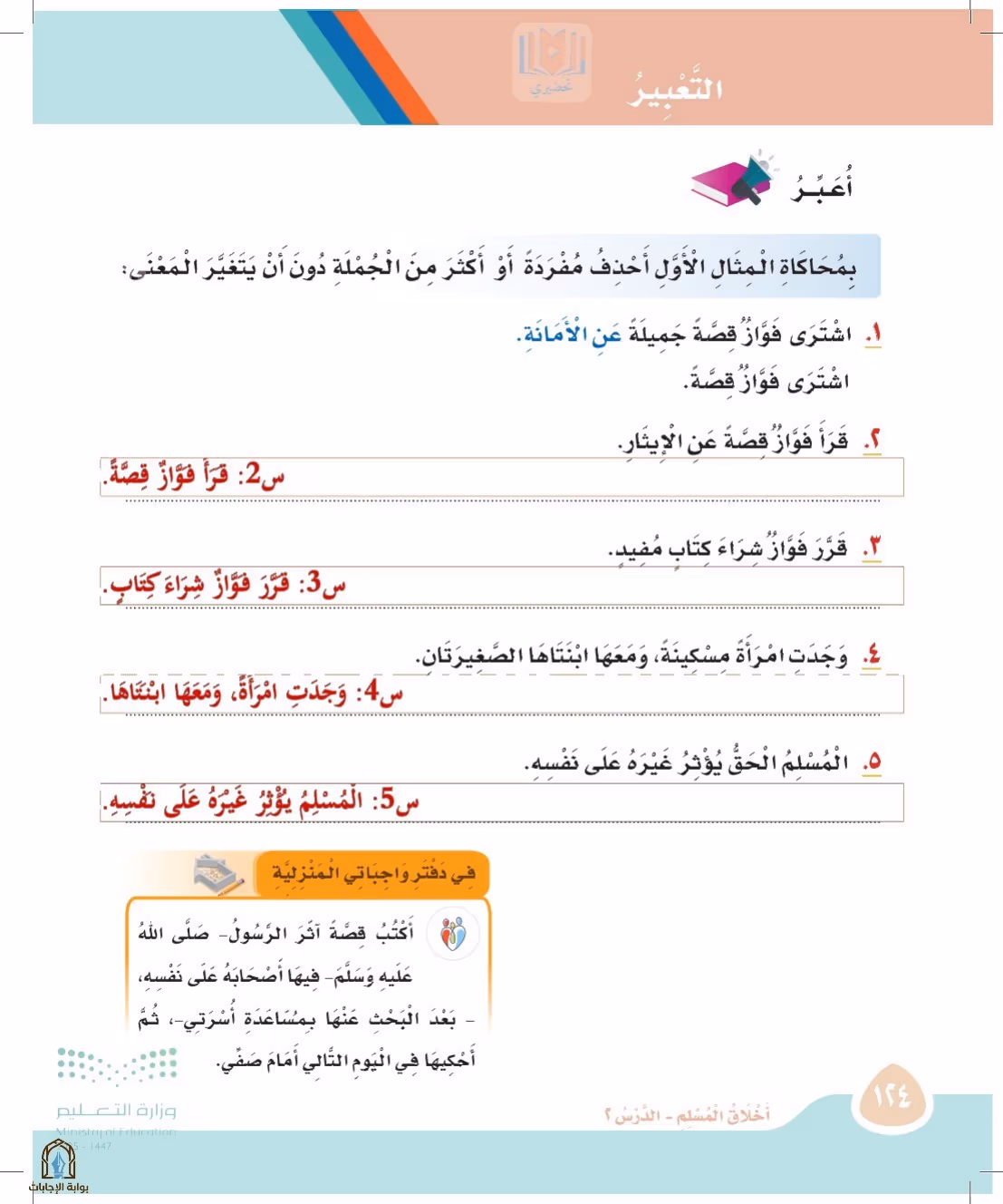 صفحة 124