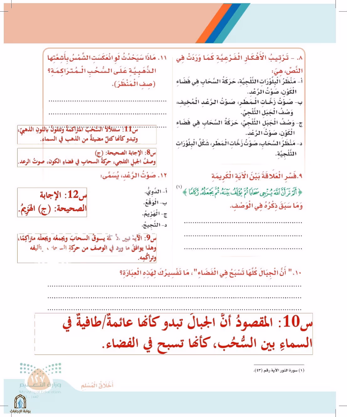 صفحة 127