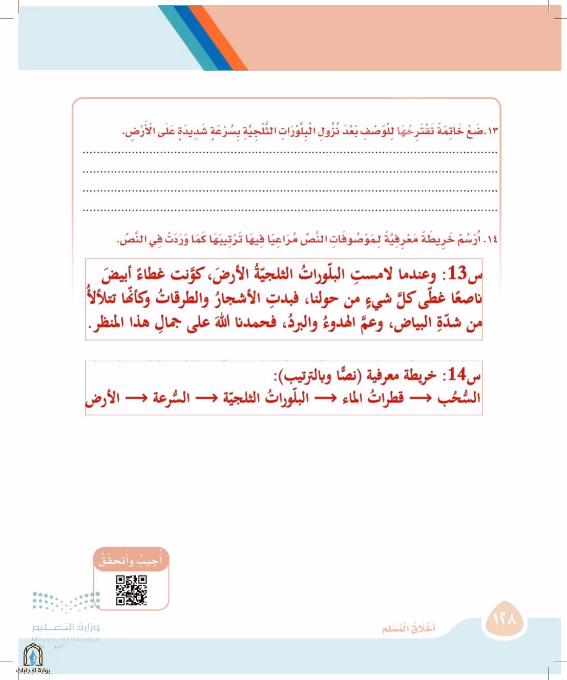 صفحة 128