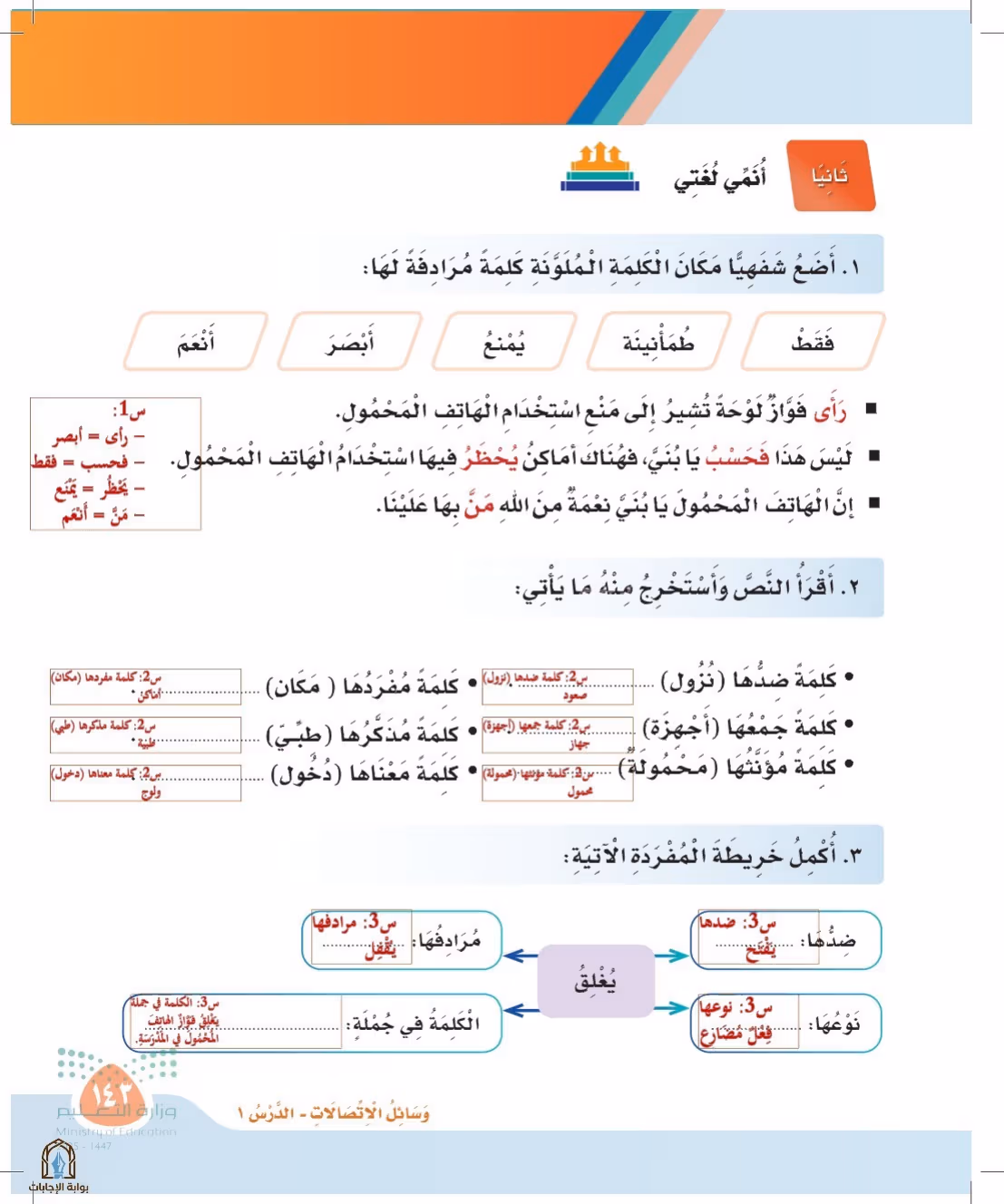 صفحة 143