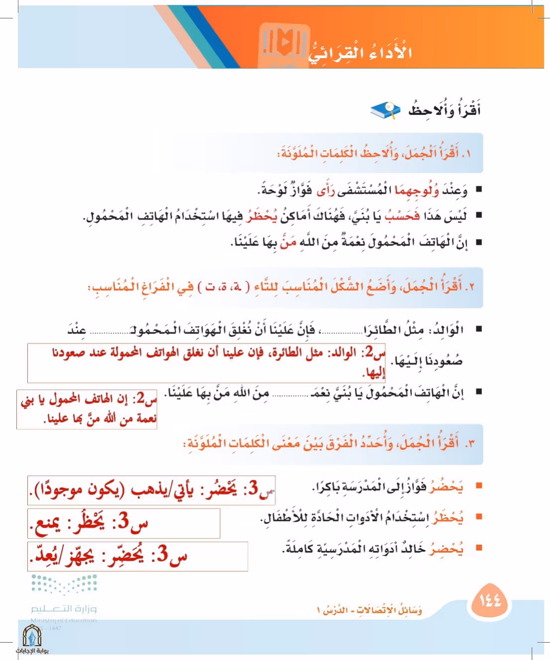 صفحة 144
