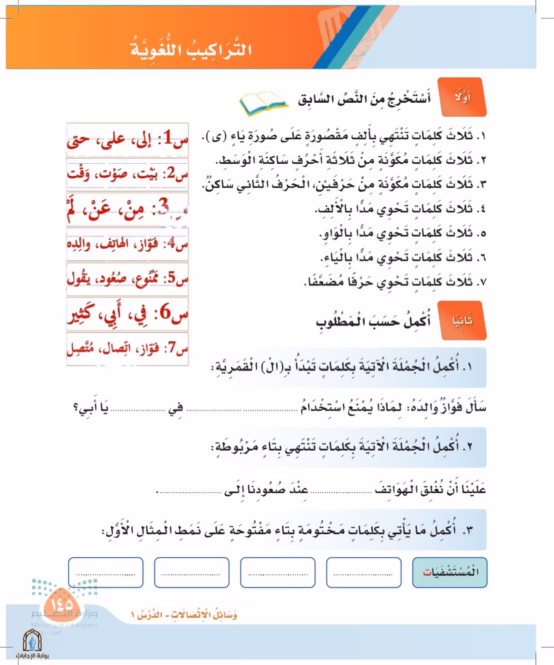 صفحة 145