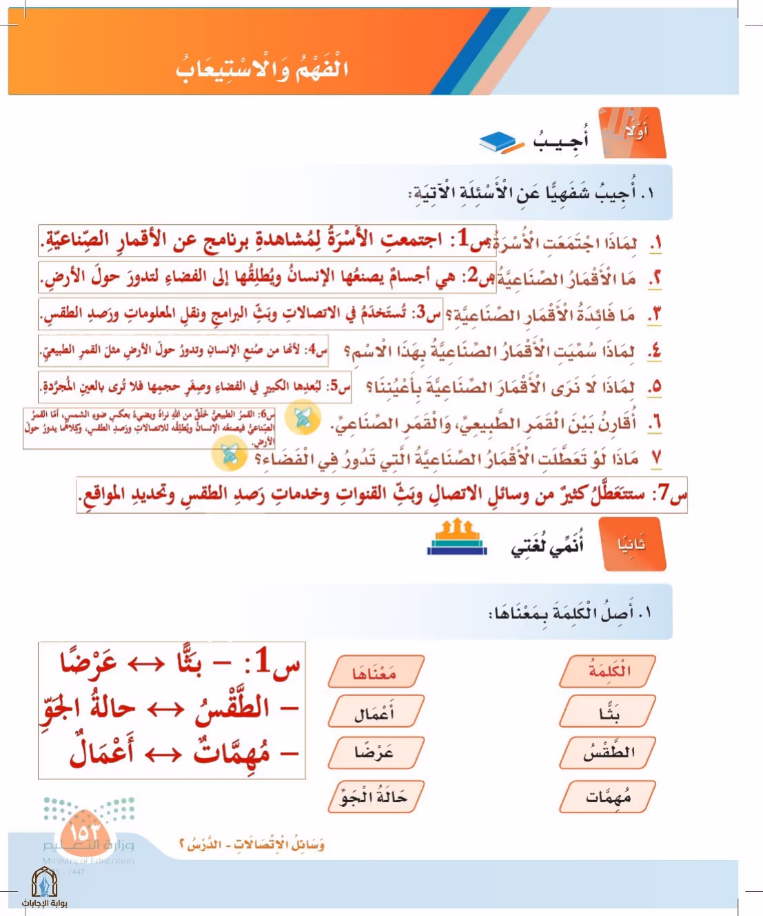 صفحة 153
