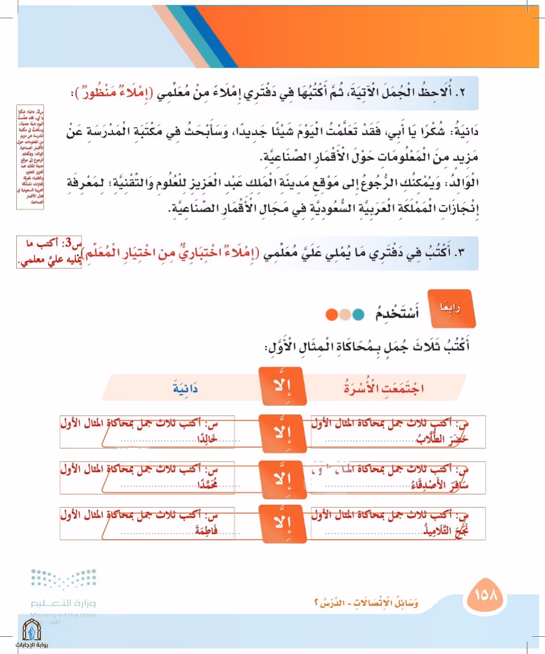 صفحة 158