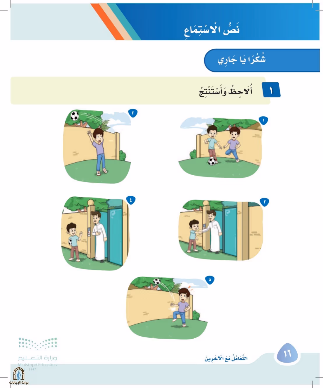 صفحة 16