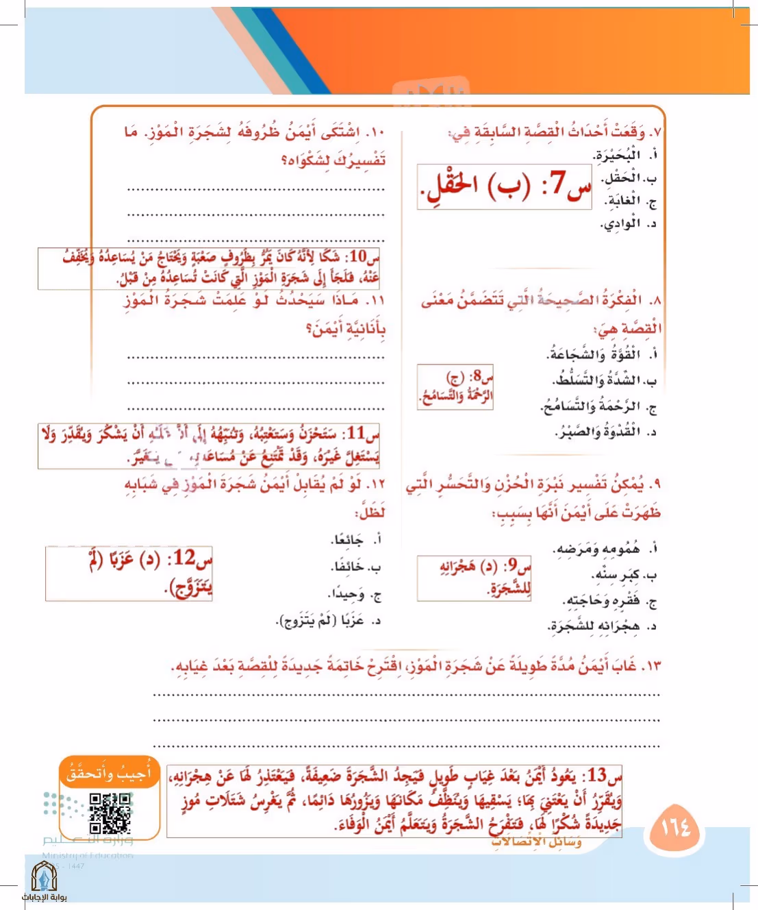 صفحة 164