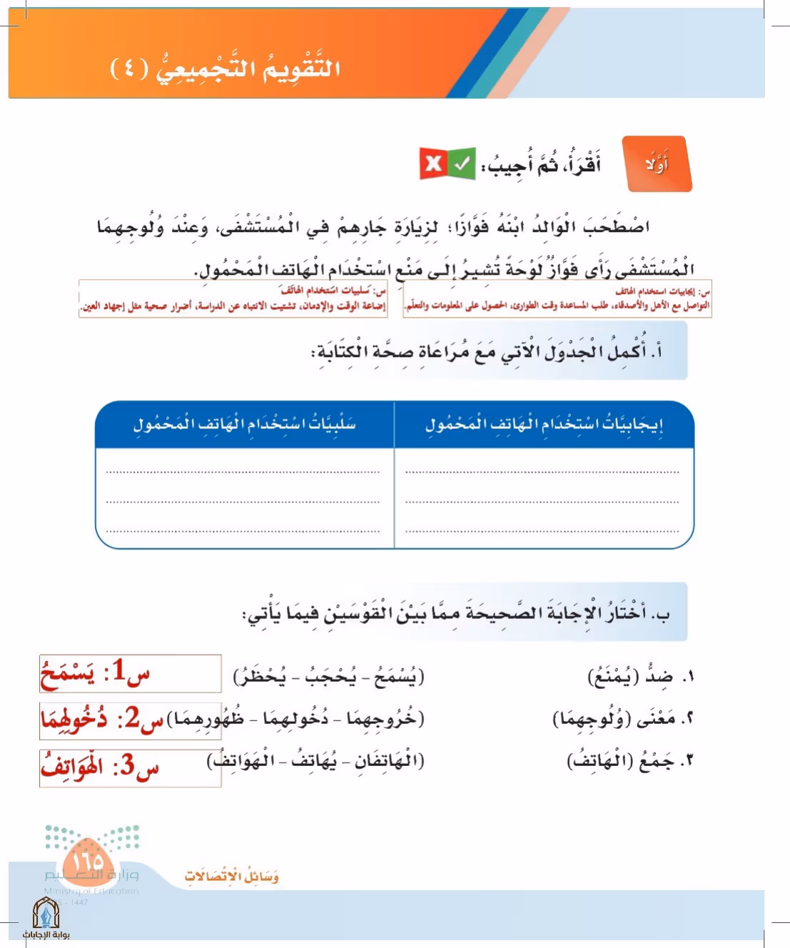 صفحة 165