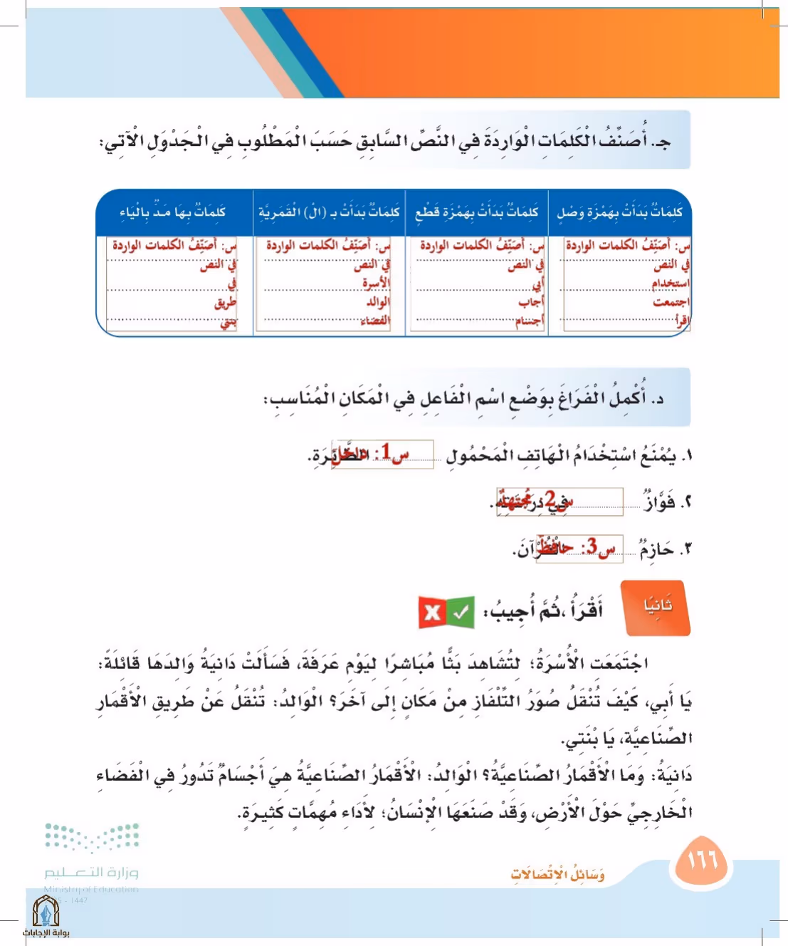 صفحة 166