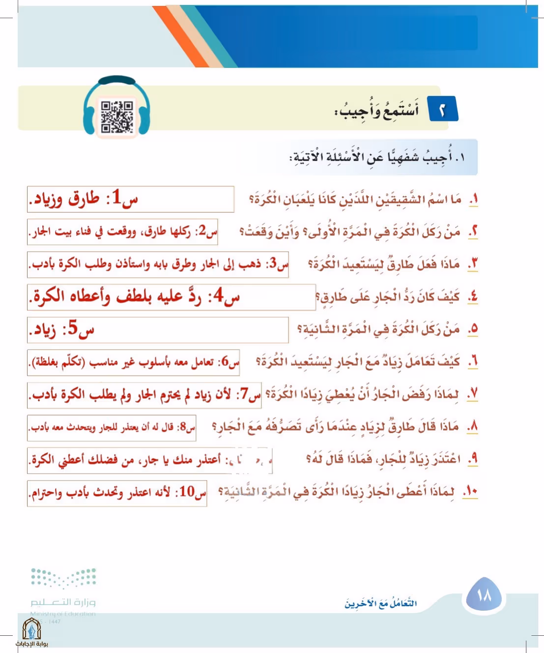 صفحة 18