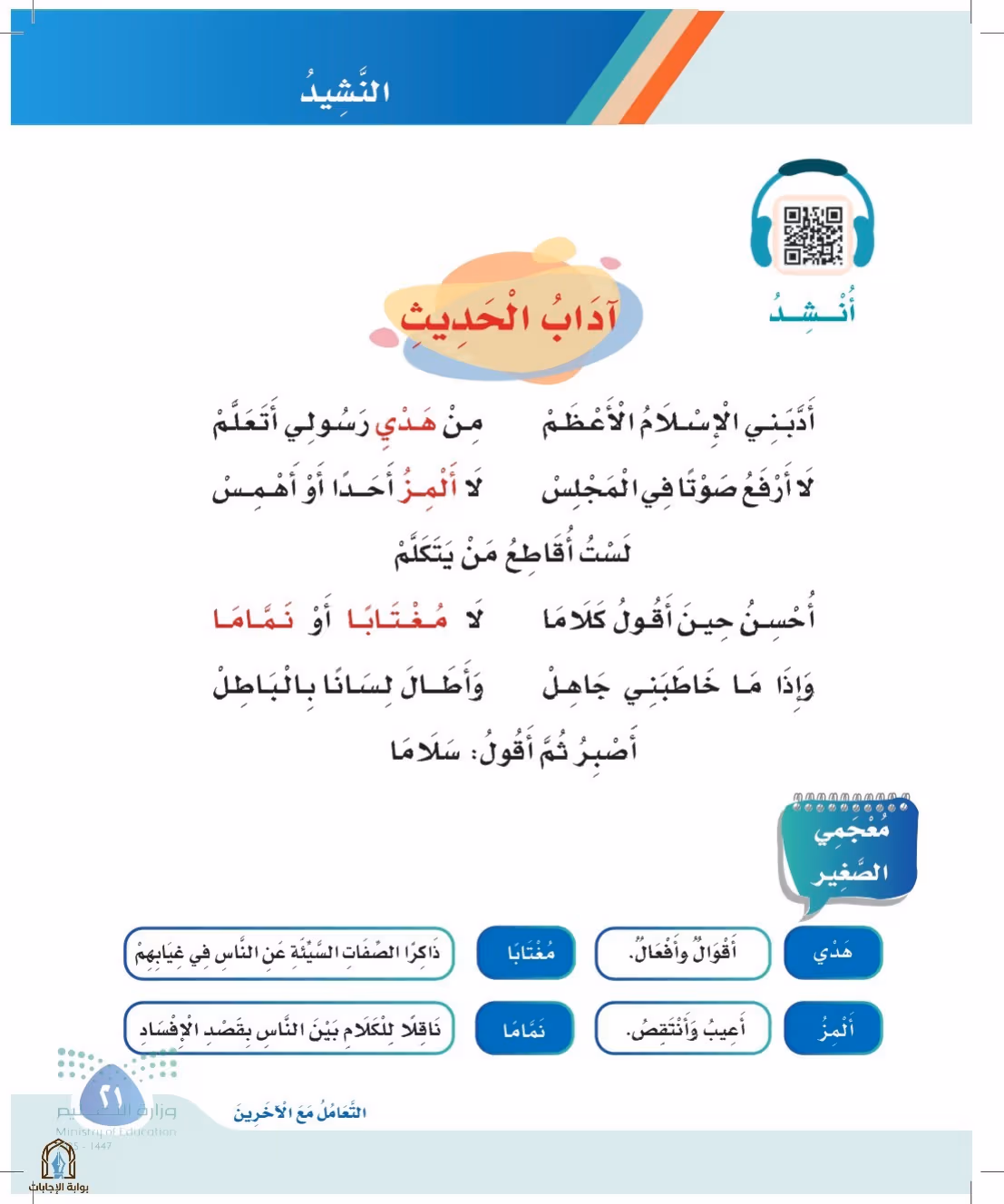 صفحة 21