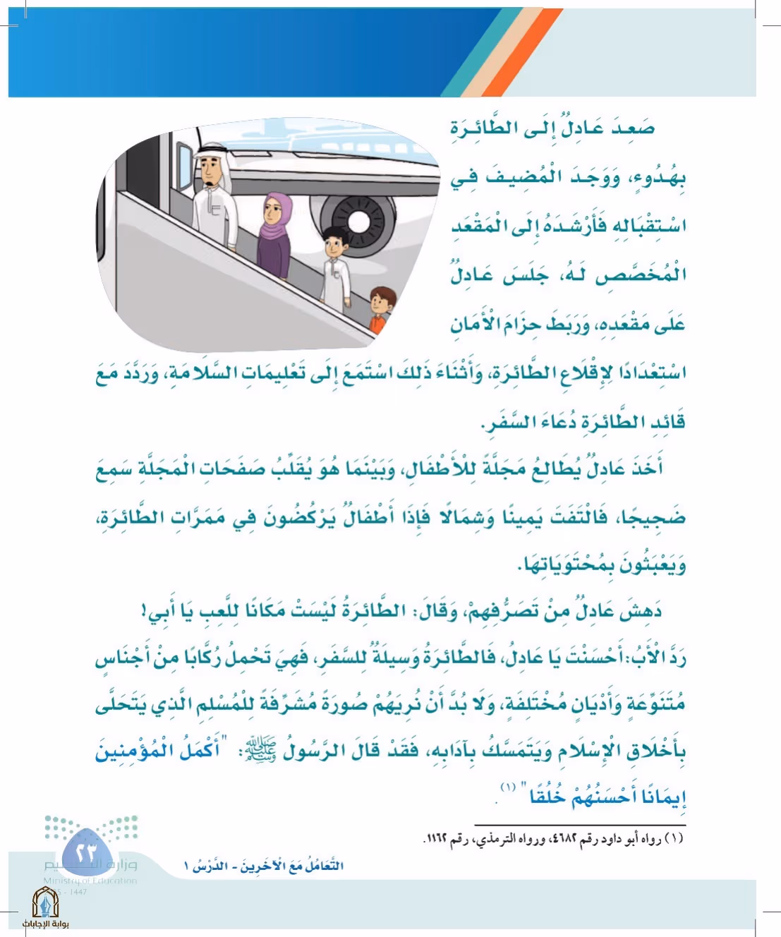 صفحة 23