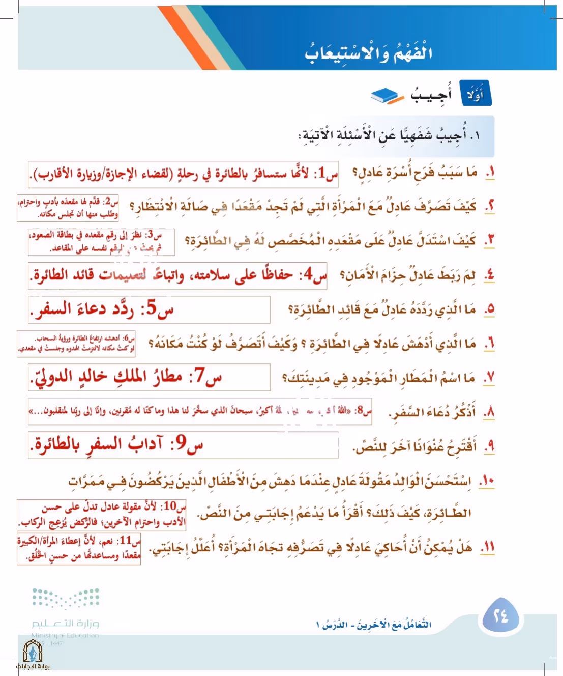 صفحة 24
