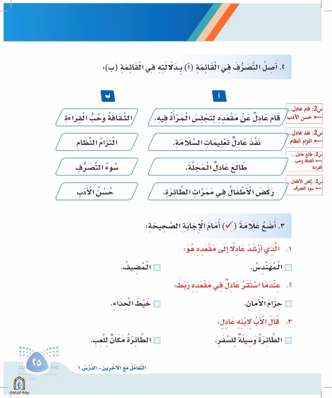 صفحة 25