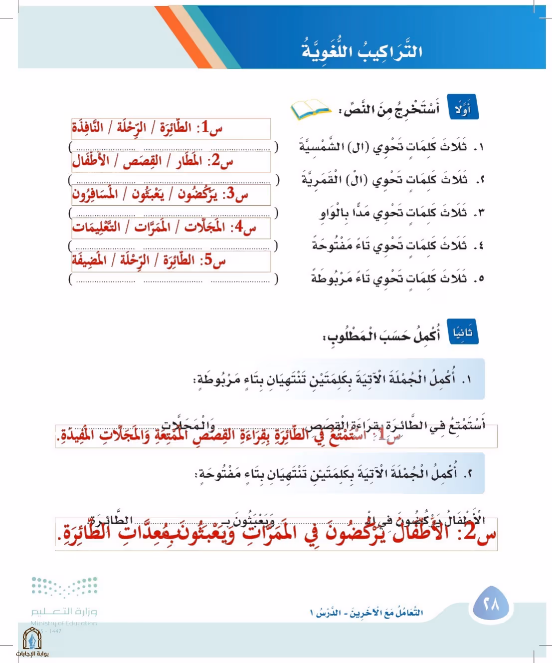 صفحة 28