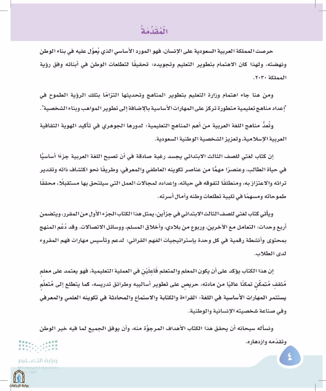 صفحة 4