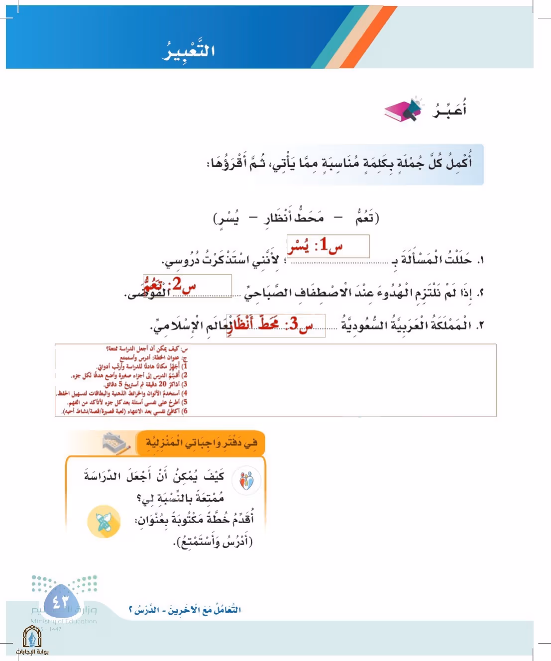 صفحة 43
