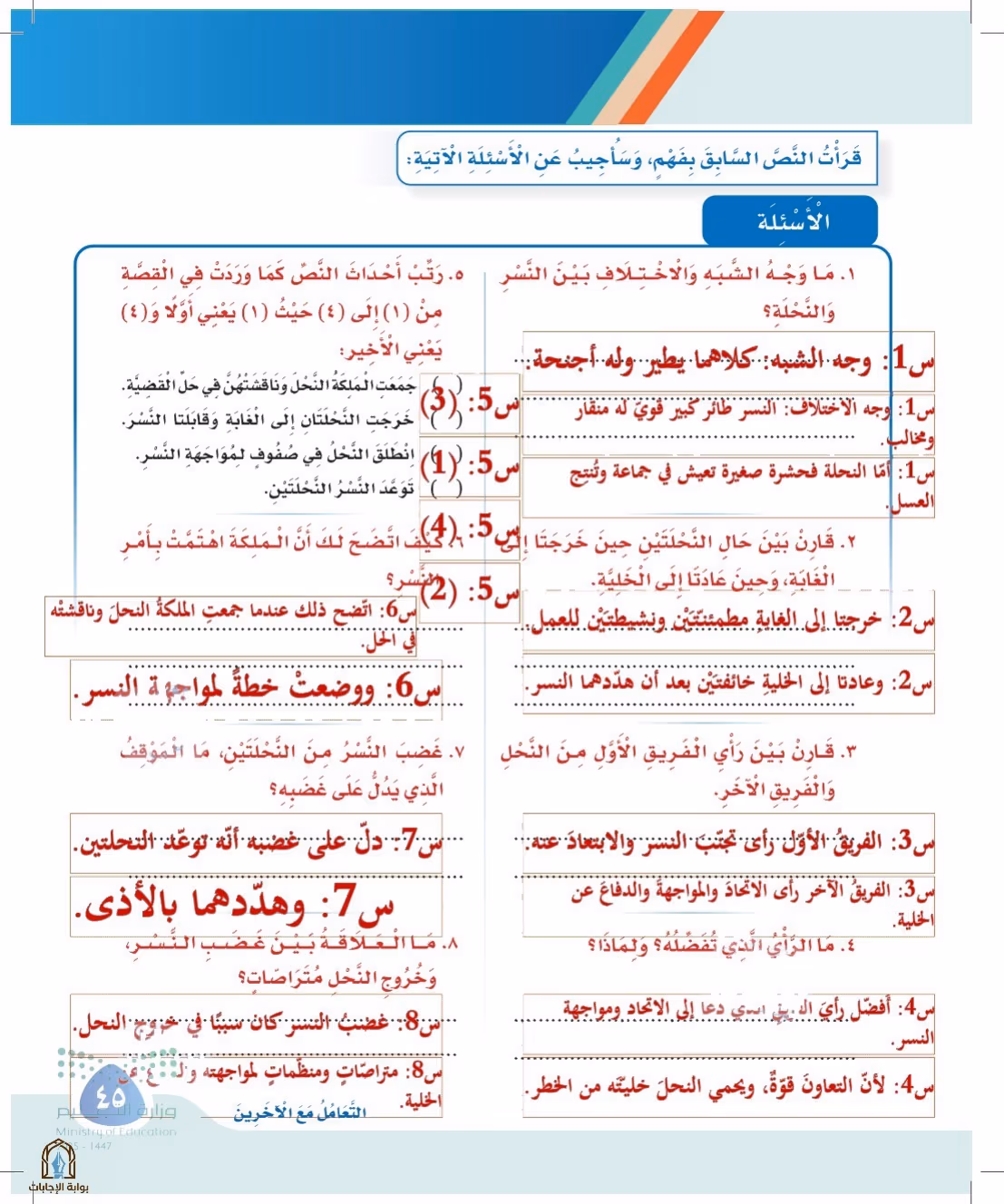 صفحة 45