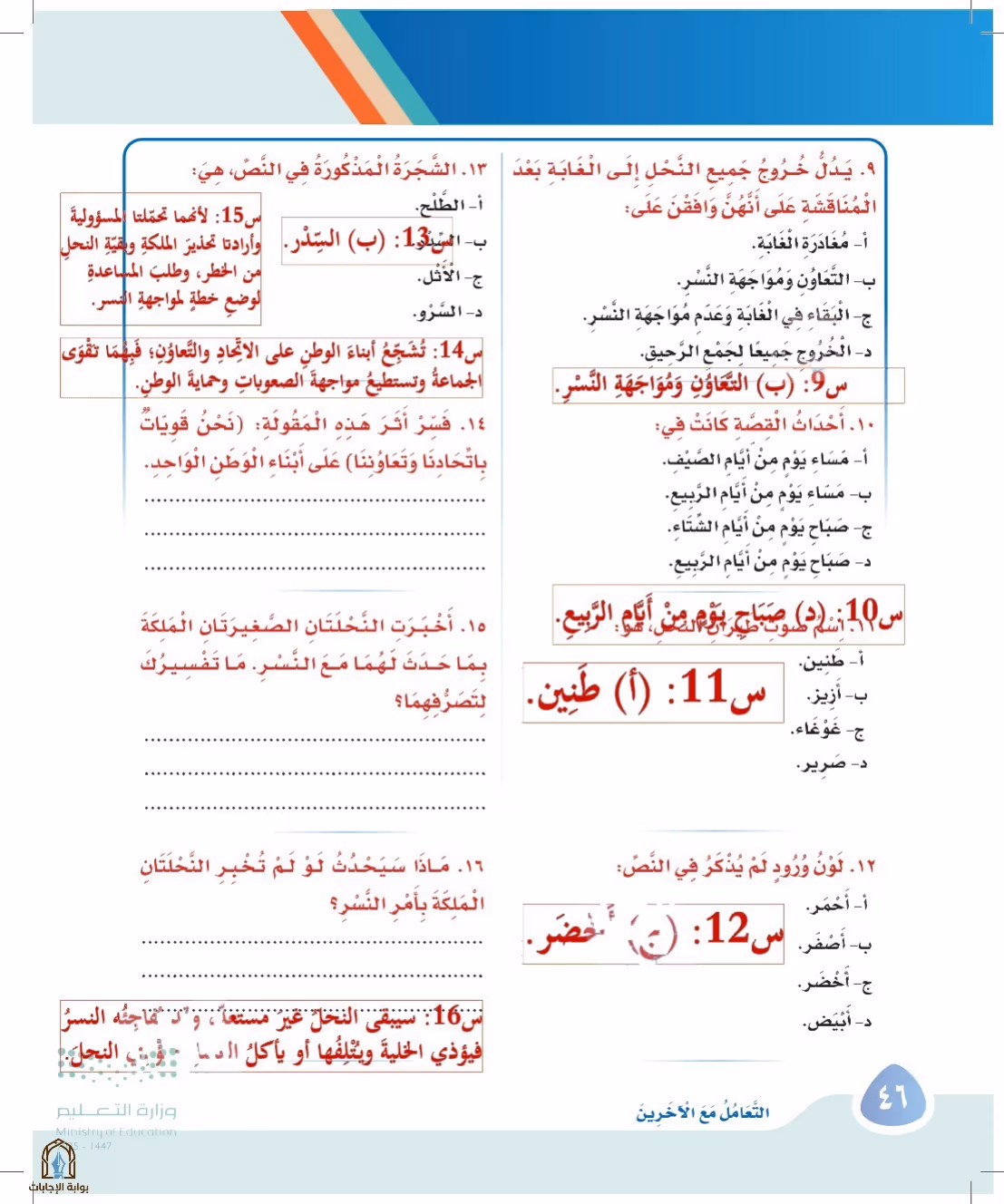 صفحة 46