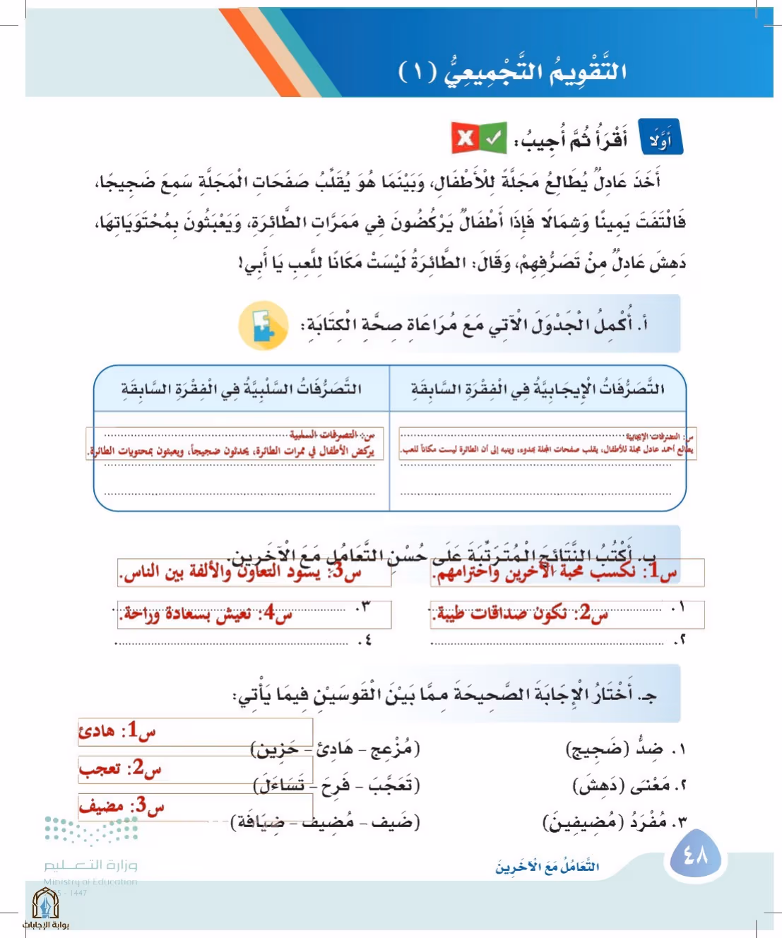 صفحة 48
