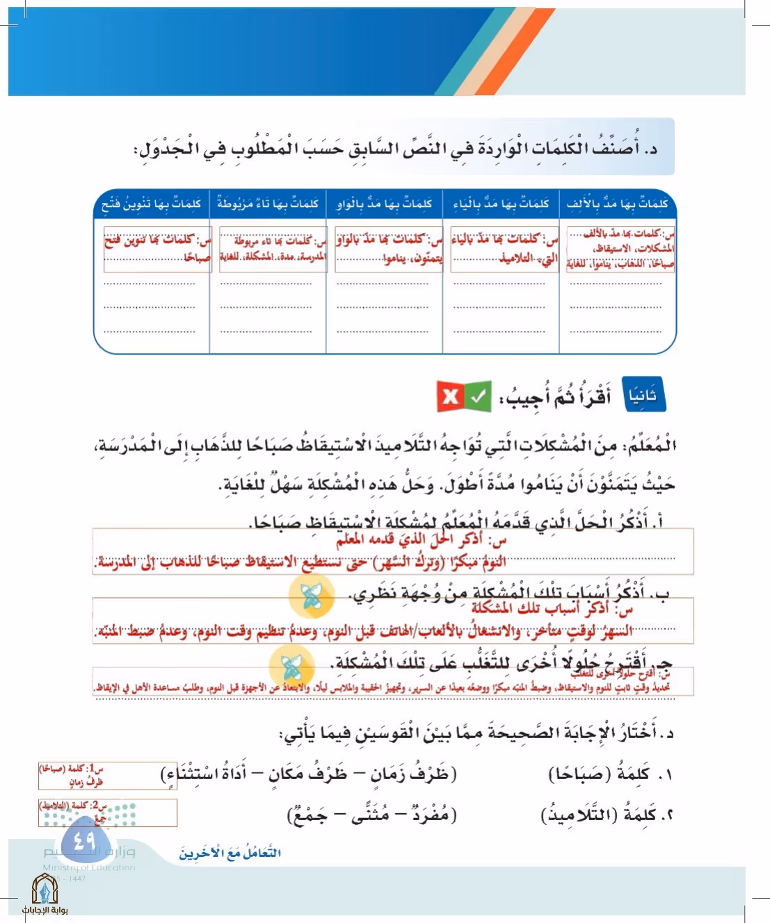 صفحة 49