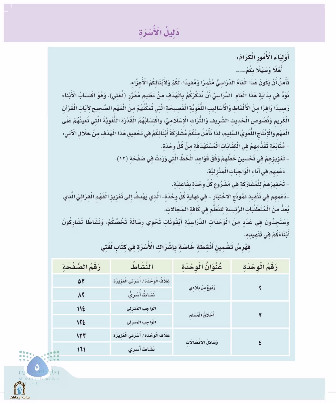 صفحة 5