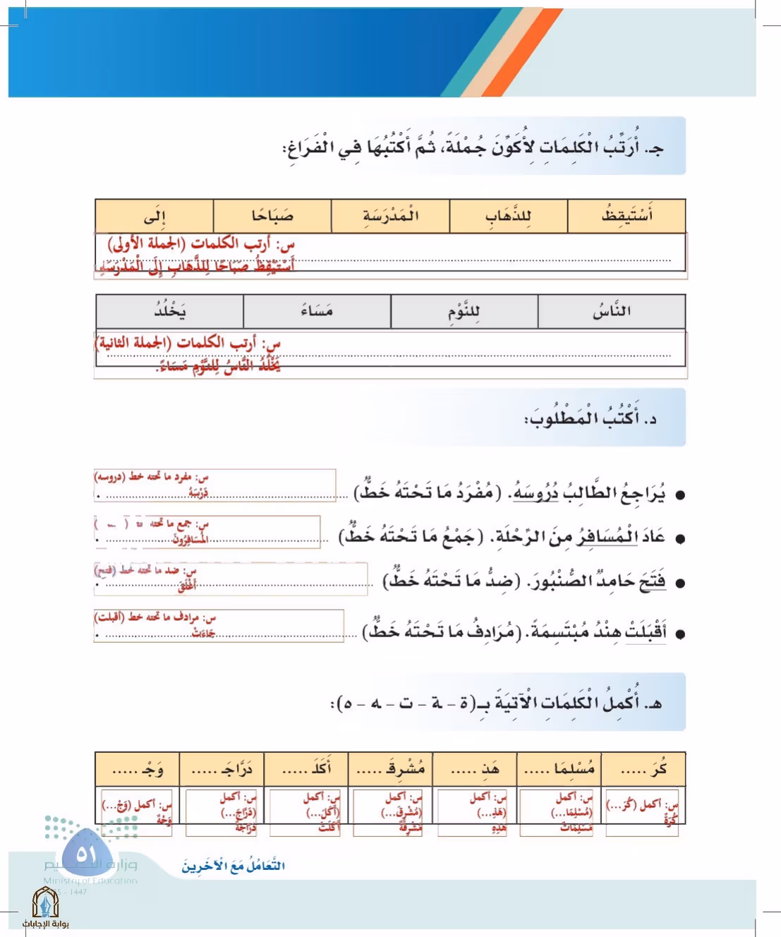 صفحة 51