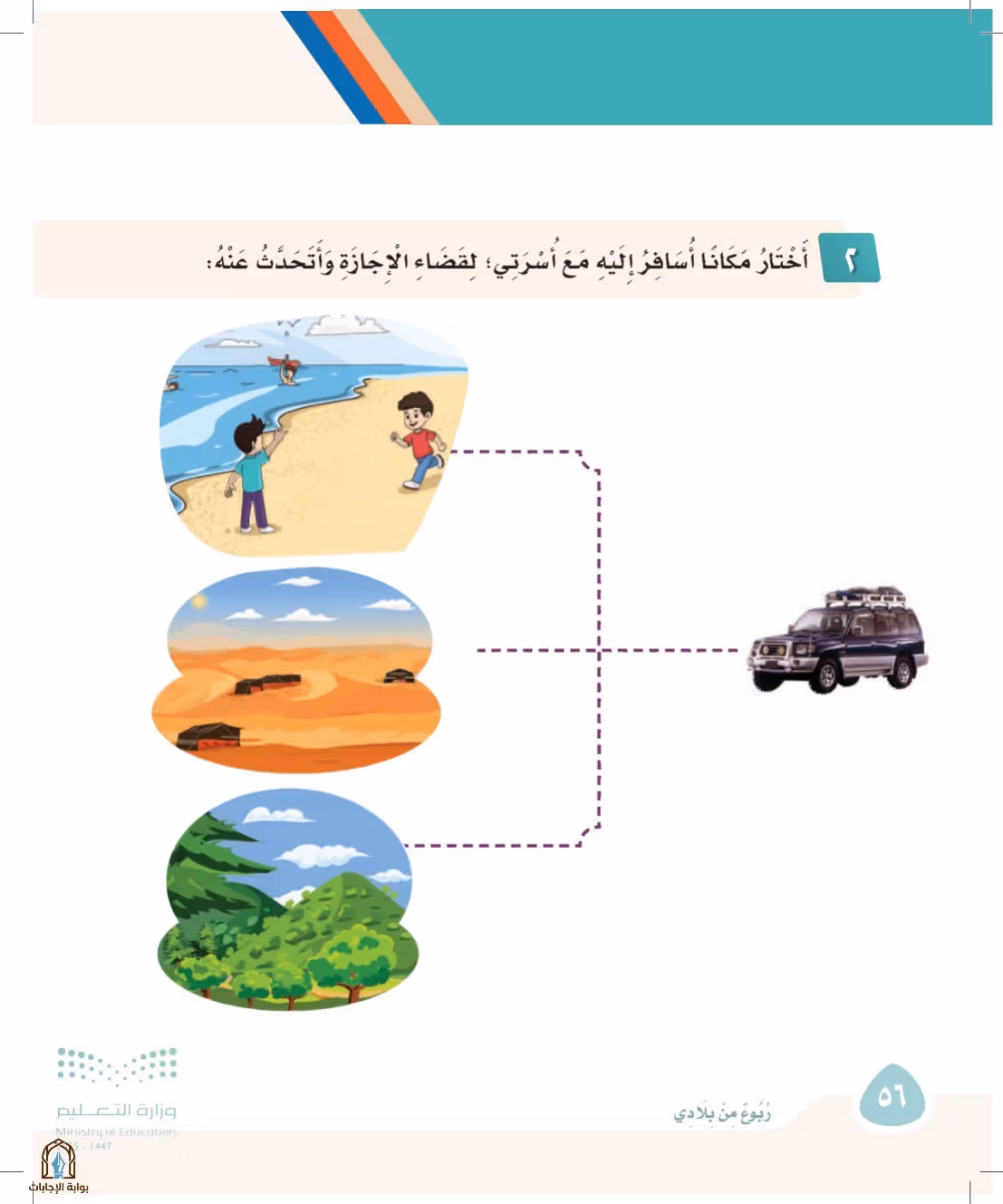 صفحة 56