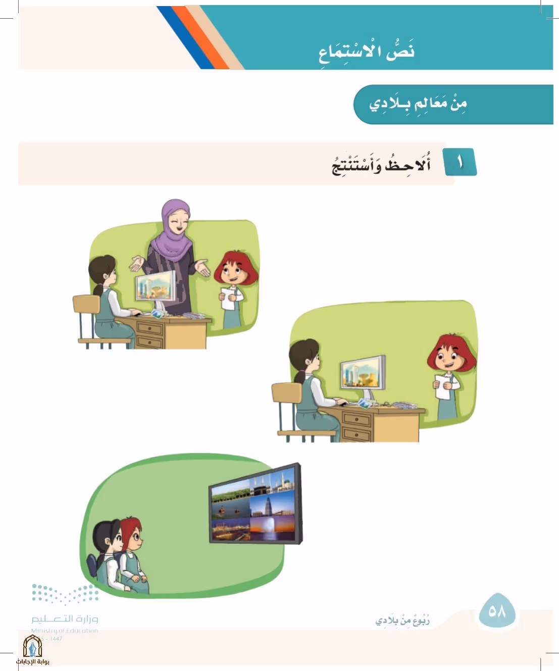 صفحة 58