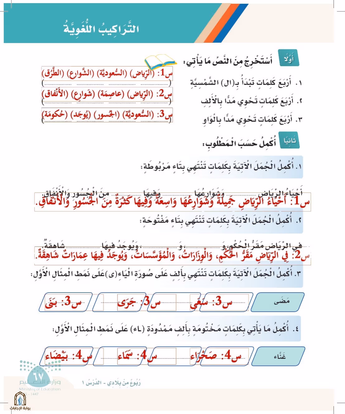 صفحة 67