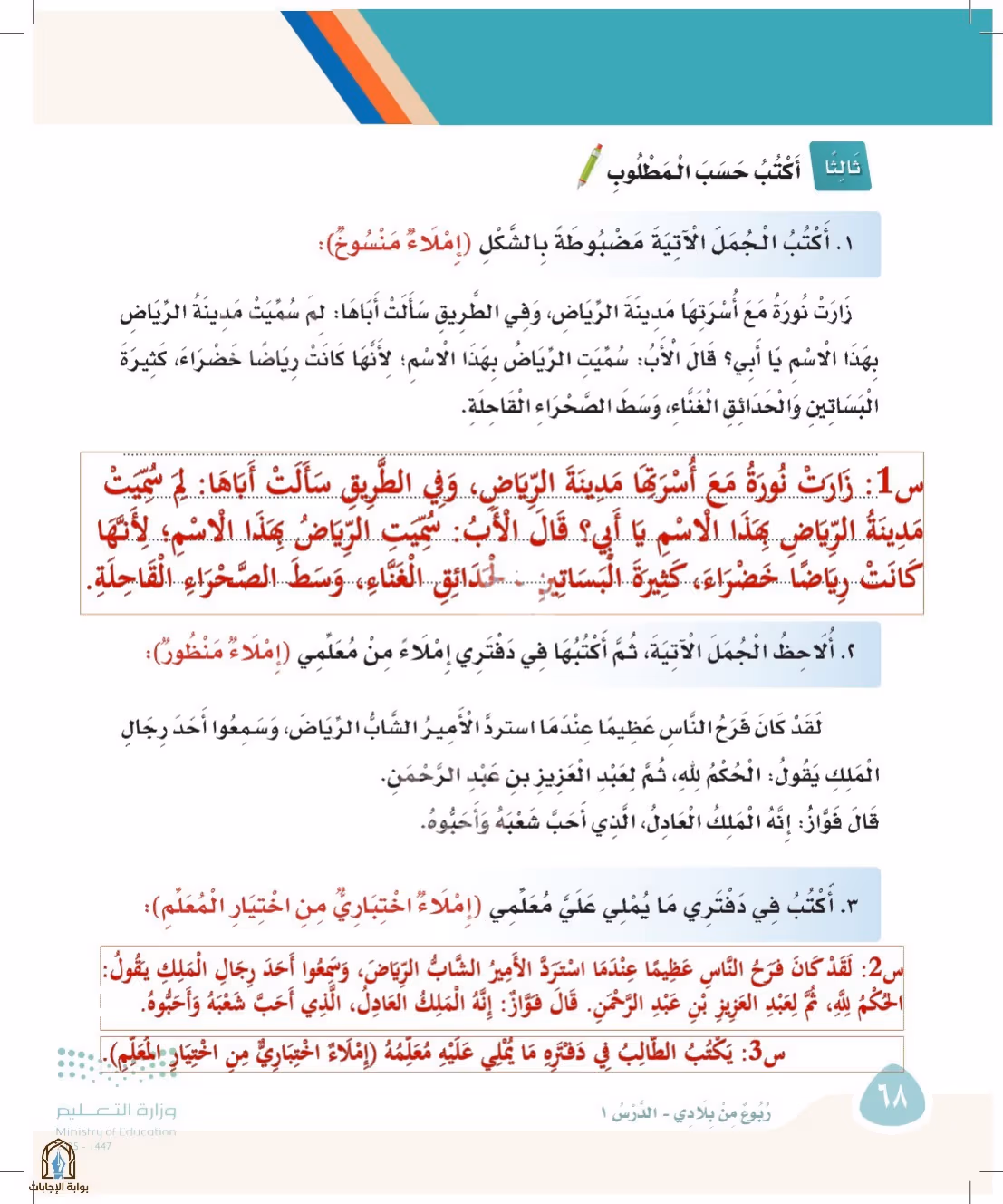 صفحة 68
