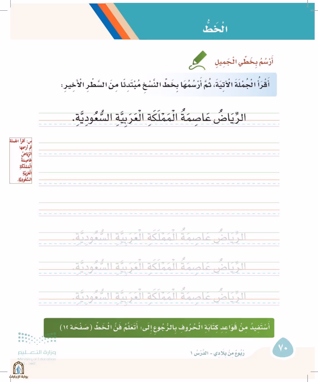 صفحة 70