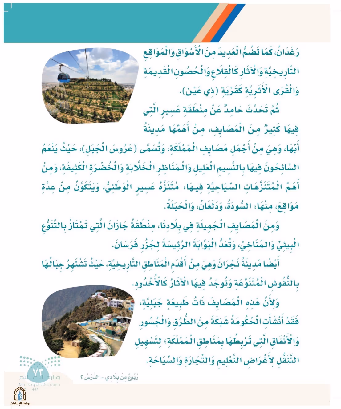 صفحة 73