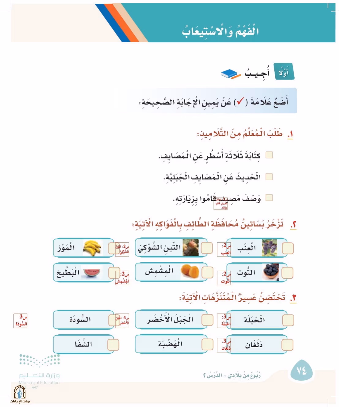 صفحة 74