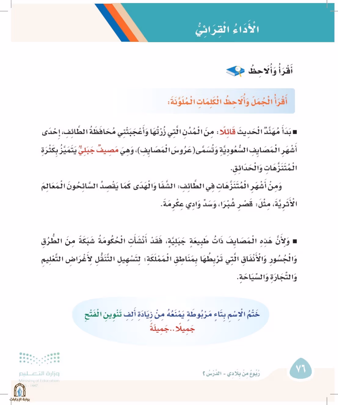 صفحة 76