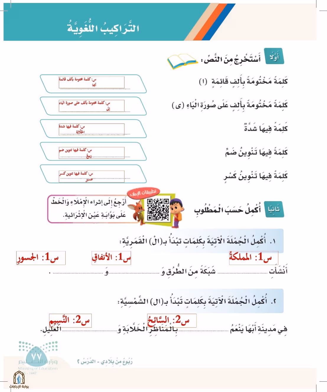 صفحة 77