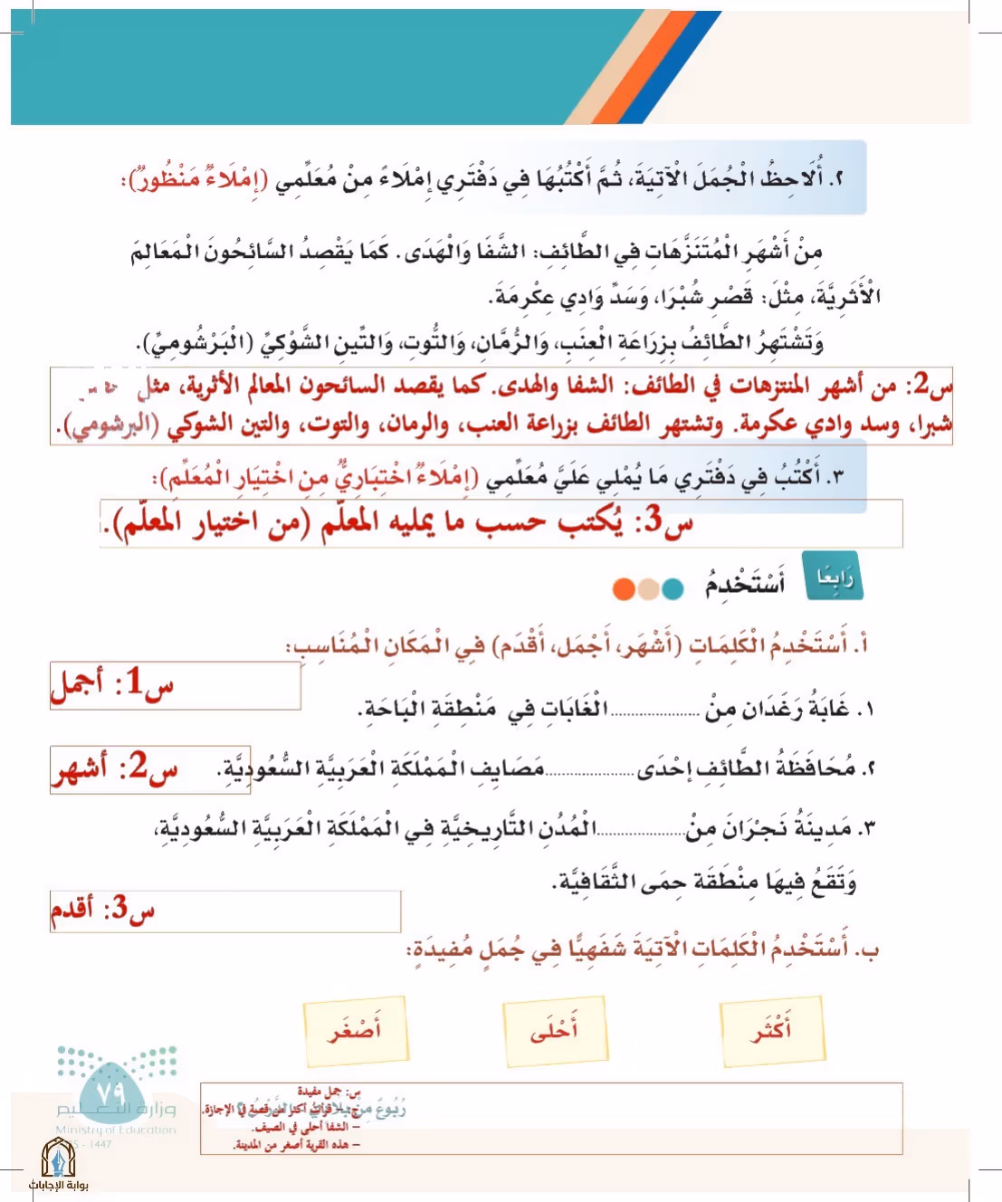 صفحة 79