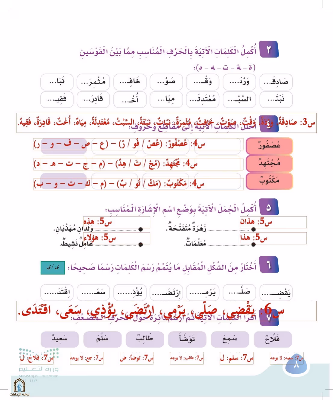 صفحة 8