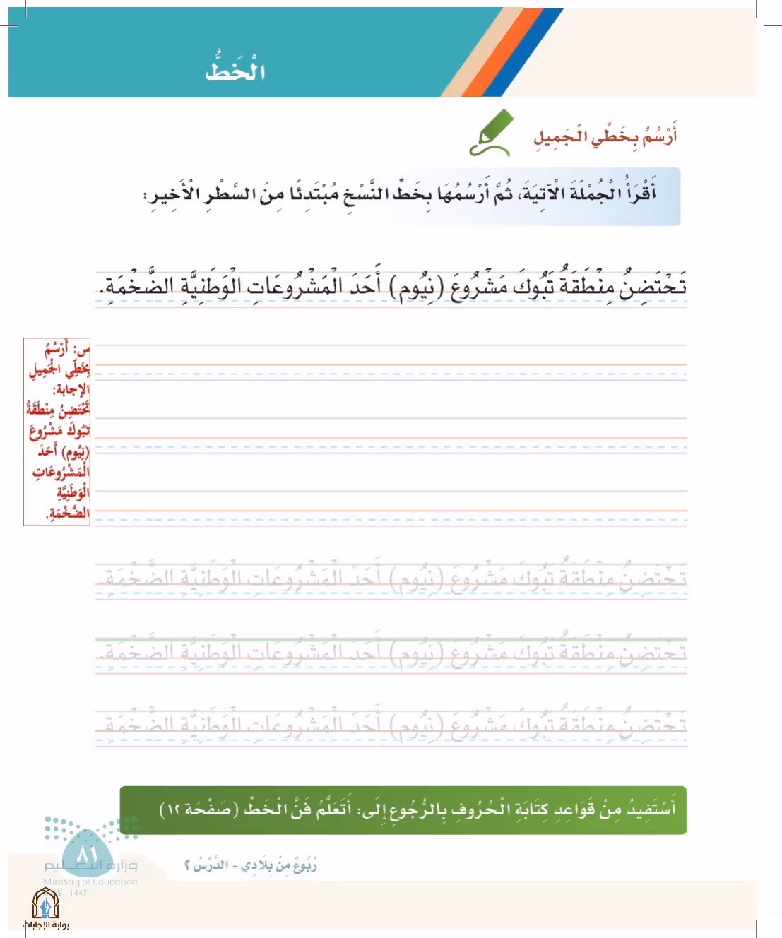 صفحة 81